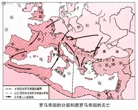罗马帝国分裂为东、西罗马帝国