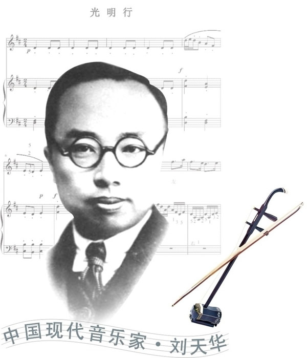 音乐家刘天华逝世