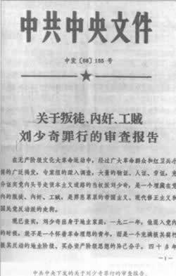 天安门广场百万人批判刘邓陶