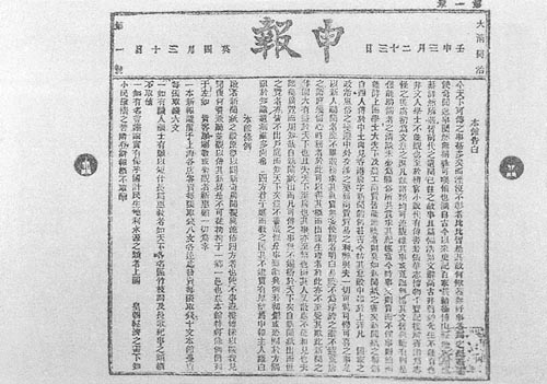中国第一张近代报纸《申报》创刊